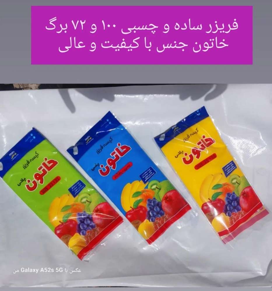 فریزر 100برگ ساده خاتون بدون مصرف