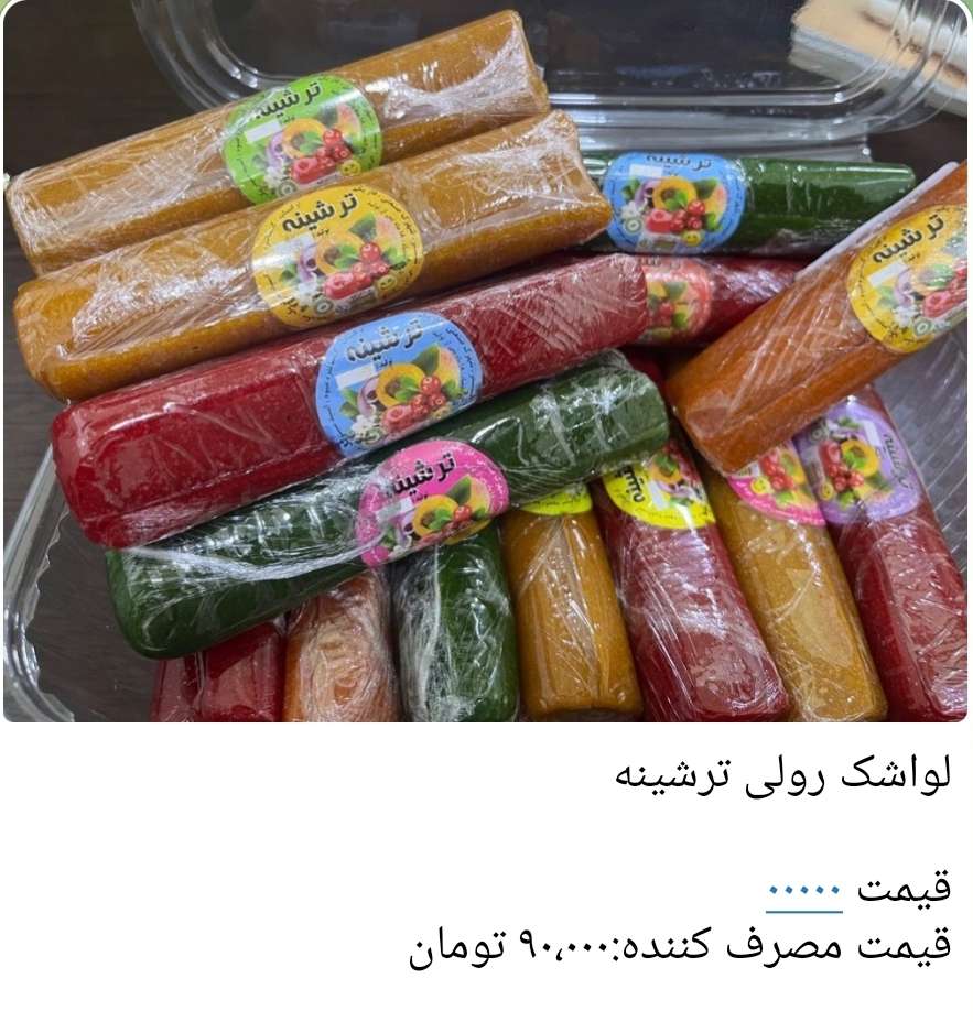 لواشک لوله ای  90مصرف