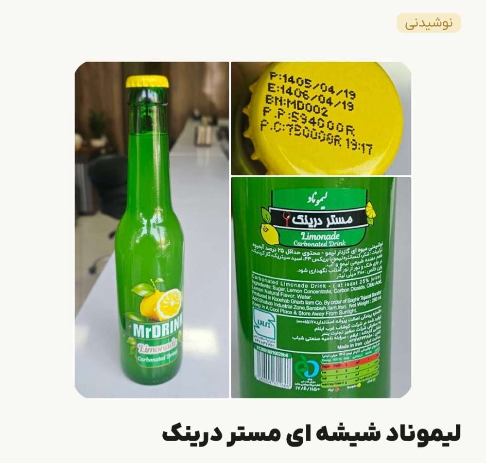 لیموناد شیشه مستر درینک 75/000مصرف 12ع