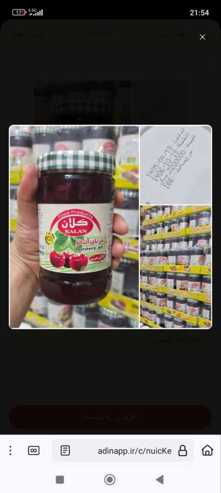 مربای خانواده آلبالو کلان 9ع.       320/000مصرف